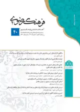 فصلنامه فرهنگ رضوی