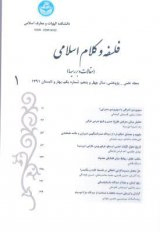 مجله فلسفه و کلام اسلامی