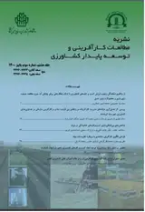 مطالعات کارآفرینی و توسعه پایدار کشاورزی