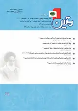 فصلنامه علمی پژوهشی متین (امام خمینی و انقلاب اسلامی)