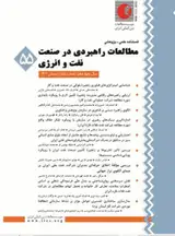 مجله مطالعات راهبردی در صنعت نفت و انرژی