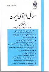 مجله مسائل اجتماعی ایران