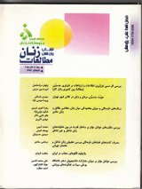 فصلنامه مطالعات اجتماعی - روانشناختی زنان
