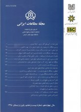 دوفصلنامه مطالعات ایرانی