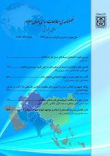 فصلنامه مطالعات سیاسی جهان اسلام