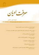 فصلنامه معرفت ادیان