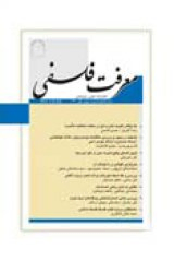 مجله معرفت فلسفی