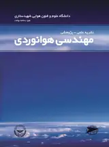 مجله مهندسی هوانوردی