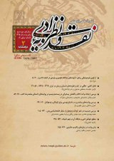 مجله نقد و نظریه ادبی