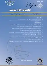 فصلنامه تحقیقات نظام سلامت