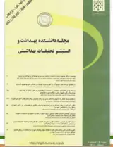 مجله دانشکده بهداشت و انستیتو تحقیقات بهداشتی