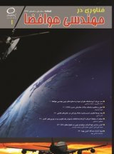 فصلنامه فناوری در مهندسی هوافضا