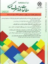 دوفصلنامه مطالعات رفتار مصرف کننده