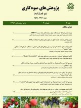 دوفصلنامه پژوهش های میوه کاری
