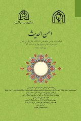 دوفصلنامه احسن الحدیث
