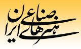 دوفصلنامه هنرهای صناعی ایران