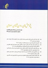 دوفصلنامه پژوهش های روان شناسی اسلامی