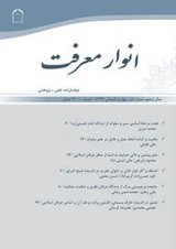 مجله انوار معرفت