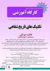 تکنیک های تاریخ شفاهی
