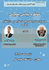 نشست سیاسی بصیرتی