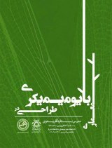 سمینار آشنایی با «بایومیمکری در معماری»