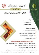 آشنایی با طراحی سیستم های اسپرینکلر