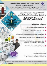 دوره برنامه ریزی و کنترل پروژه سوله با نرم افزارهای Excel و MSP