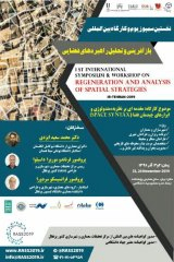 نخستین سمپوزیوم و کارگاه کاربردی و آموزشی تخصصی بین المللی 