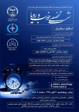 نشست  تخصصی خواب و رویا