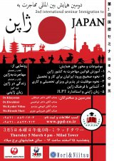 دومین همایش بین المللی آموزشی- فرهنگی مهاجرت به ژاپن