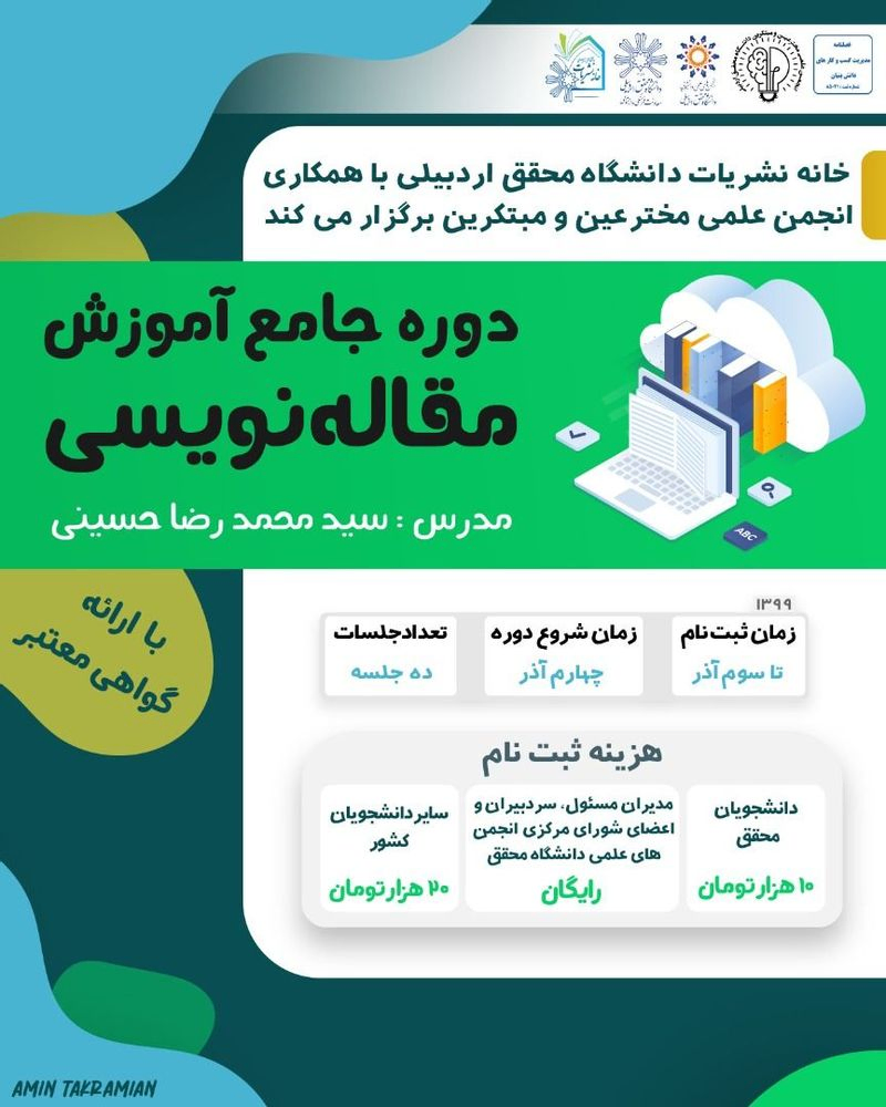 آموزش جامع اصول نگارش مقاله علمی