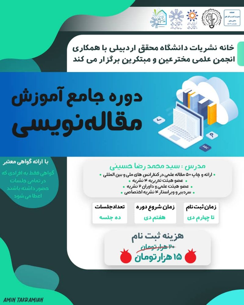 دوره جامع آموزش مقاله نویسی
