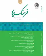 فصلنامه فرهنگ یزد
