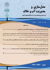 فصلنامه مدل سازی و مدیریت آب و خاک