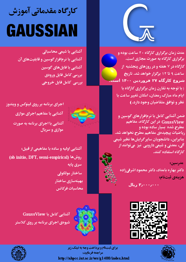 کارگاه آموزشی مقدماتی نرم افزار گوسین