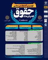 پوستر کنفرانس