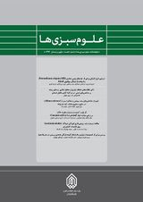 دوفصلنامه علوم سبزی ها