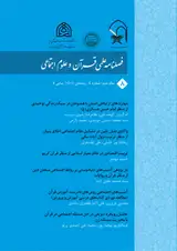 فصلنامه قرآن و علوم اجتماعی