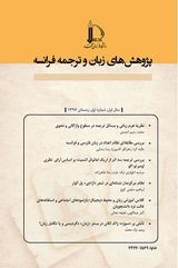 دوفصلنامه پژوهش های زبان و ترجمه فرانسه