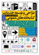 پوستر کنفرانس
