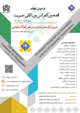 پوستر کنفرانس