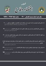 فصلنامه اقتصاد دفاع و توسعه پایدار