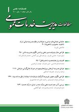 فصلنامه مدیریت خدمات عمومی