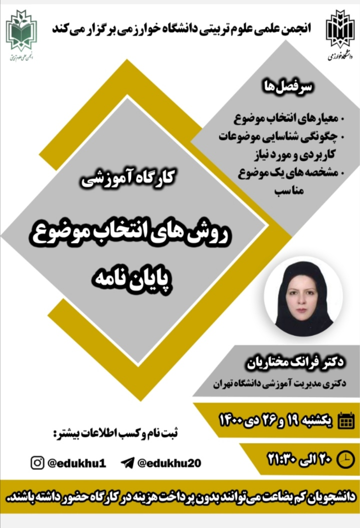 روشهای انتخاب موضوع پایان نامه
