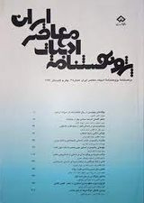 پژوهشنامه ادبیات معاصر ایران