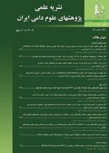 فصلنامه پژوهشهای علوم دامی ایران