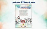 پوستر کنفرانس