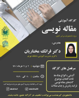 کارگاه آموزشی مقاله نویسی
