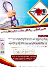 پوستر کنفرانس