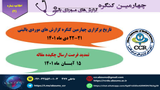 پوستر کنفرانس